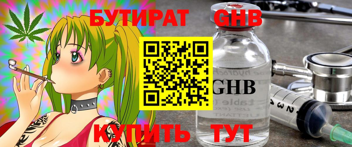 Богданович  БУТИРАТ вода  Вход с VPN 