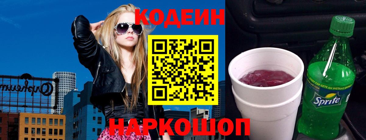 Богданович  Кодеин Purple Drank  Кодеин напиток Lean (лин)  Вход с VPN 