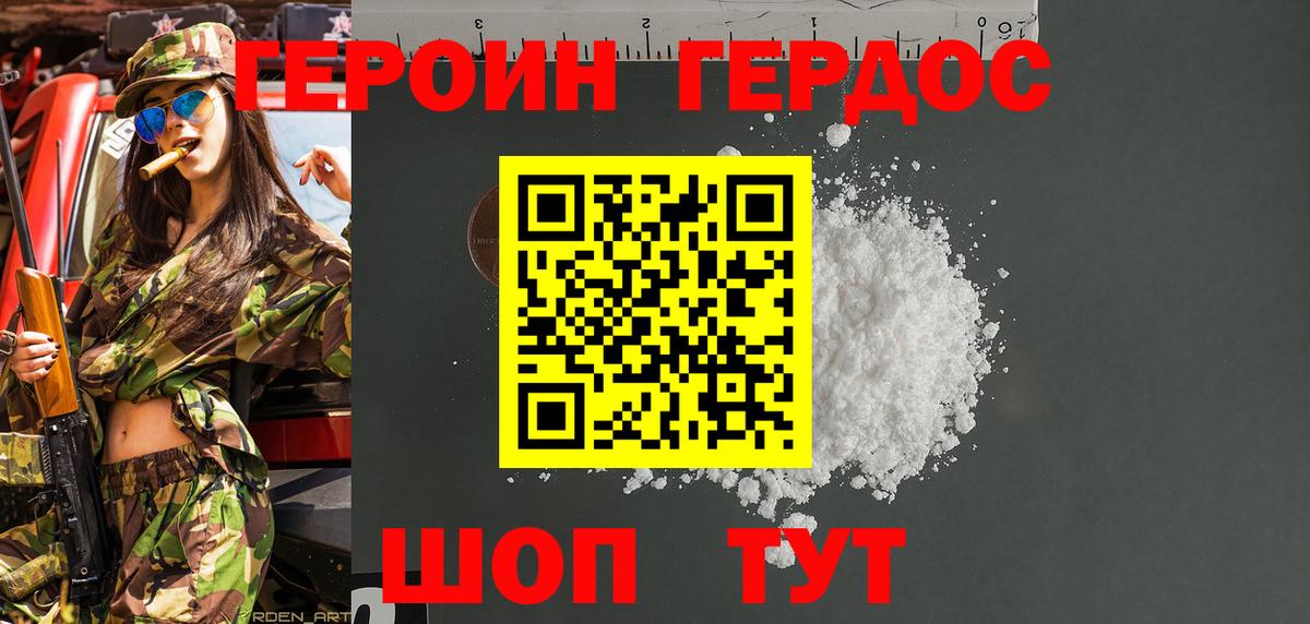 ГЕРОИН VHQ Богданович