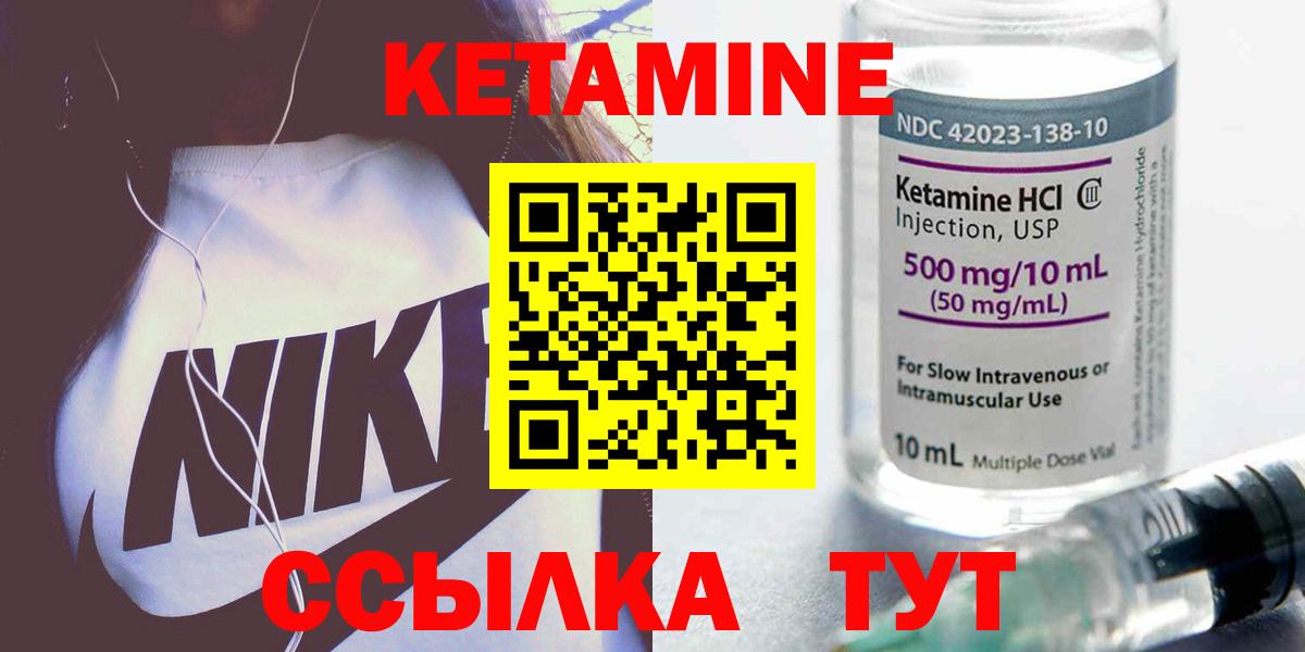 Кетамин ketamine  Вход с VPN  Богданович 