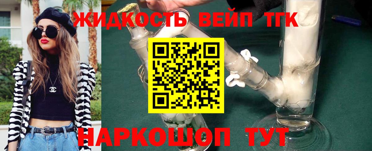 ТГК вейп с тгк Богданович